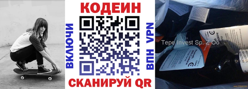 Codein Purple Drank  где купить   Пугачёв 